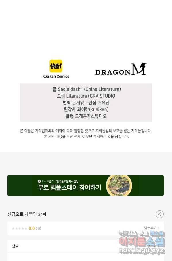 신급으로 레벨업! 34화 88