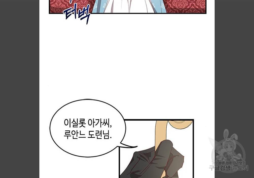 어느 백작 영애의 이중생활 6화 25