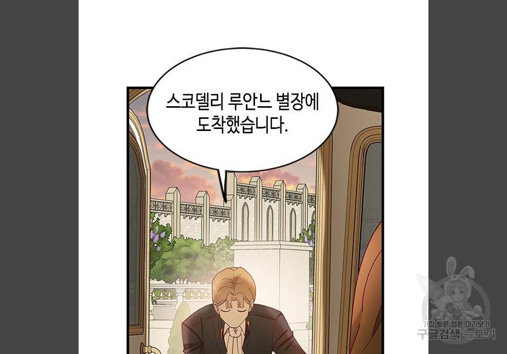 어느 백작 영애의 이중생활 6화 27