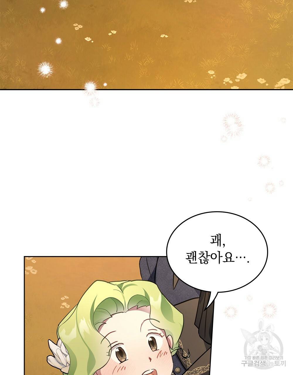 동물들의 공주님 30화 4