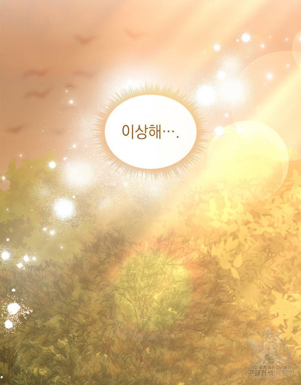 동물들의 공주님 30화 9