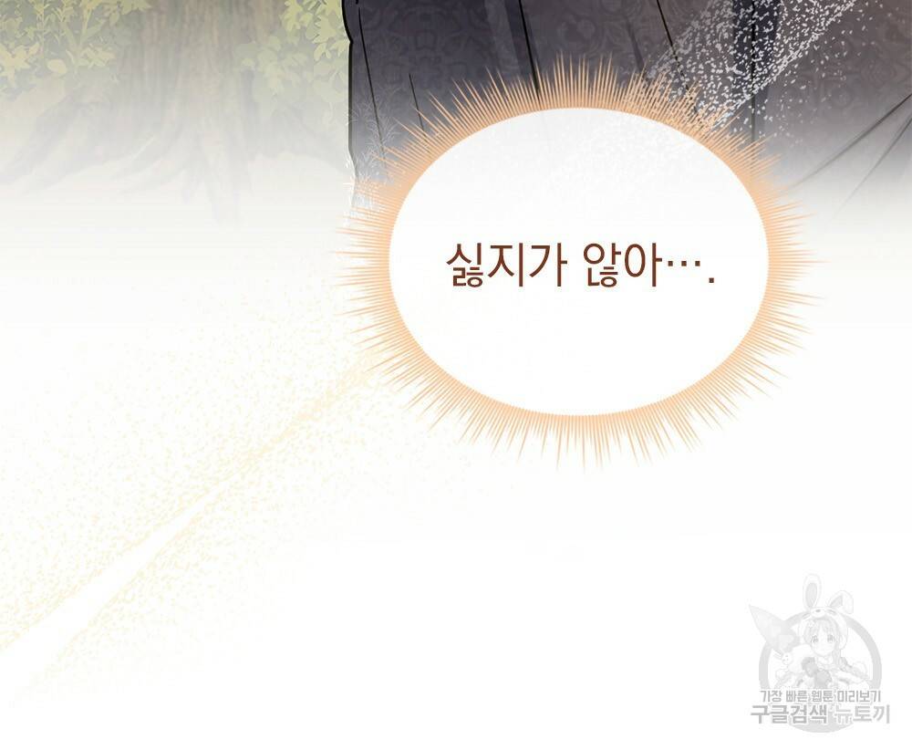 동물들의 공주님 30화 13