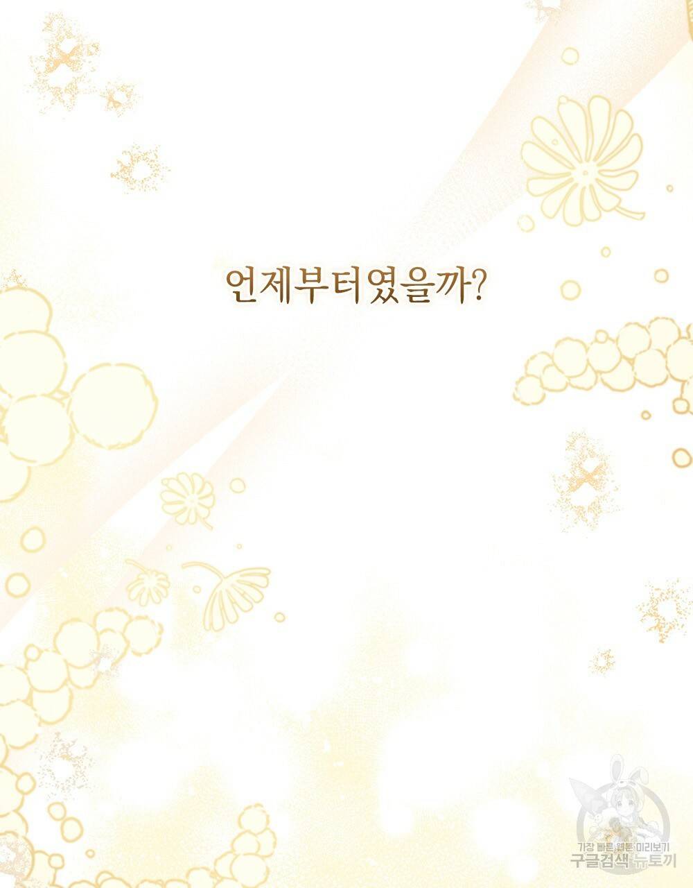 동물들의 공주님 30화 16