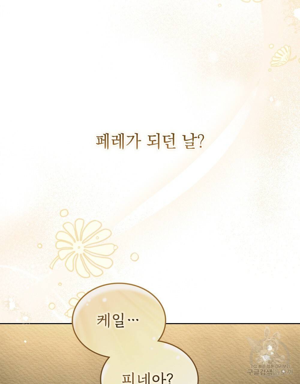 동물들의 공주님 30화 18