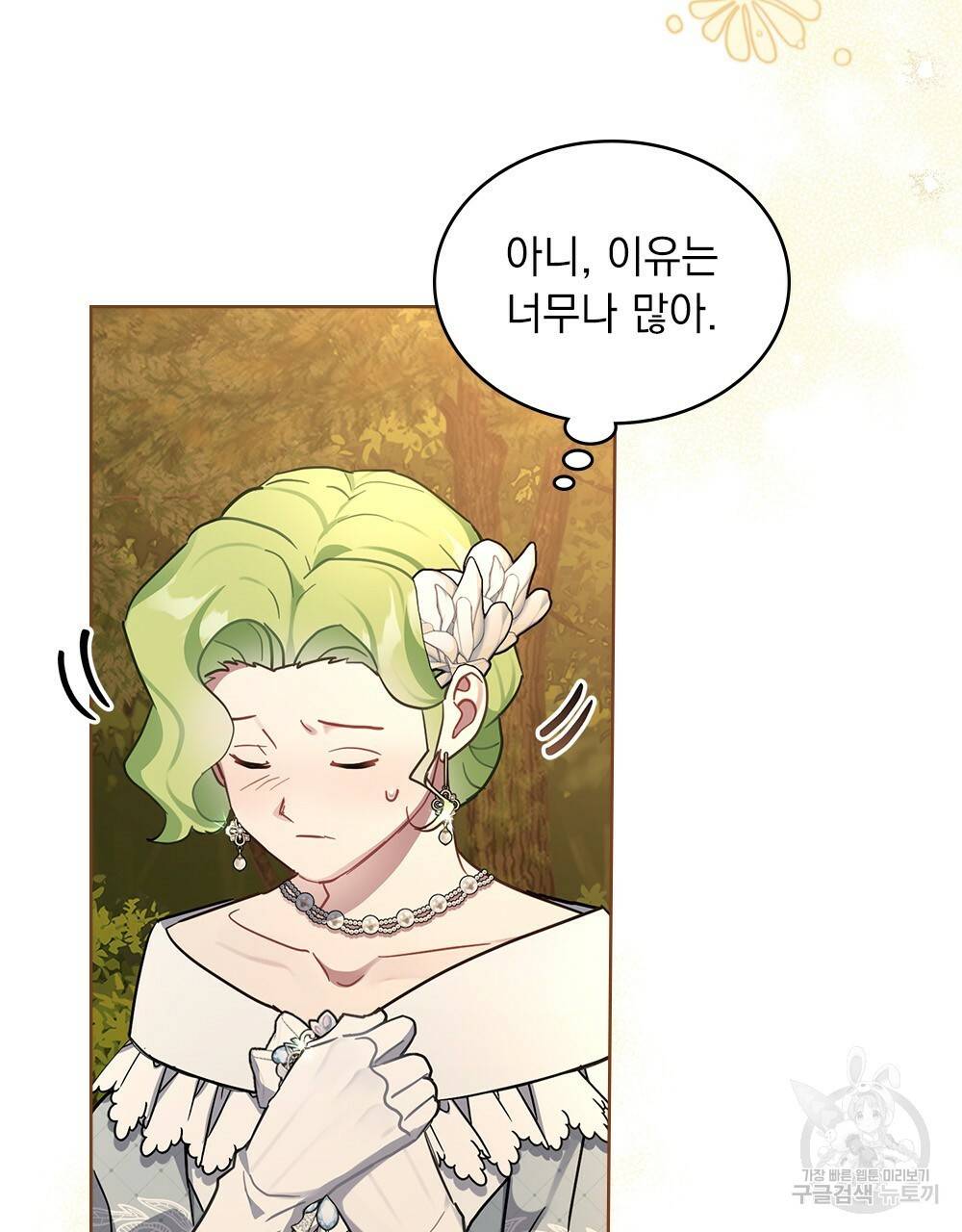 동물들의 공주님 30화 21