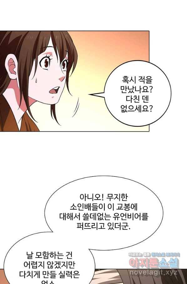 천룡팔부 105화 2