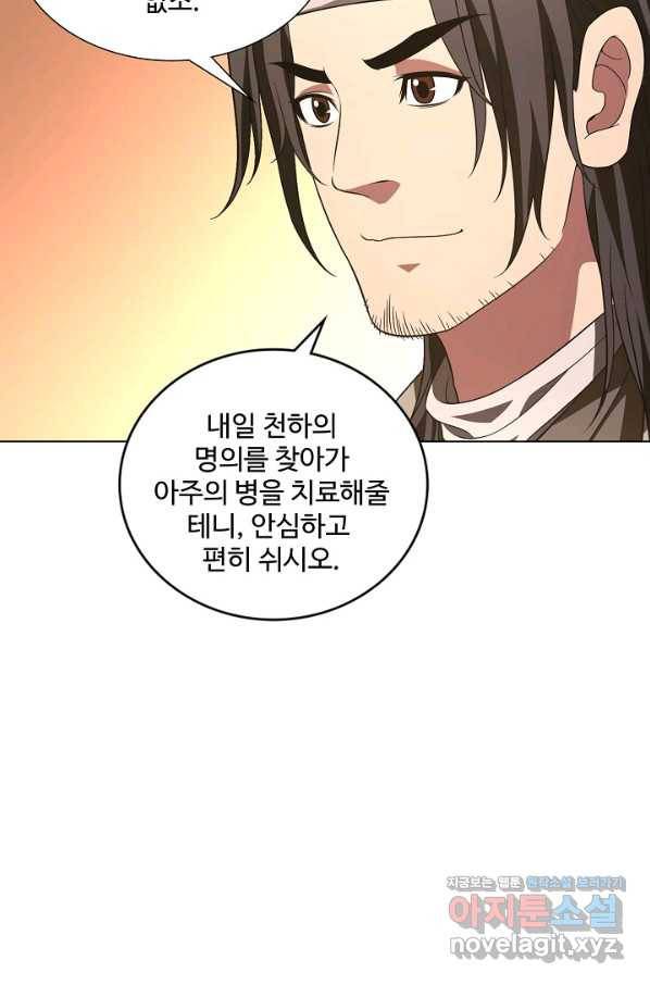 천룡팔부 105화 3