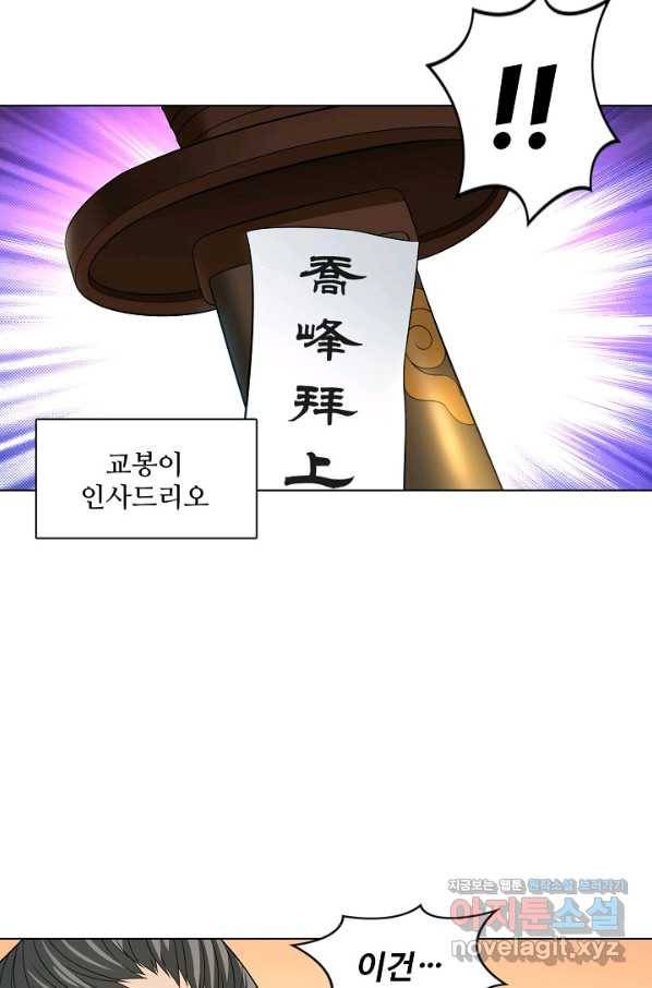 천룡팔부 105화 10