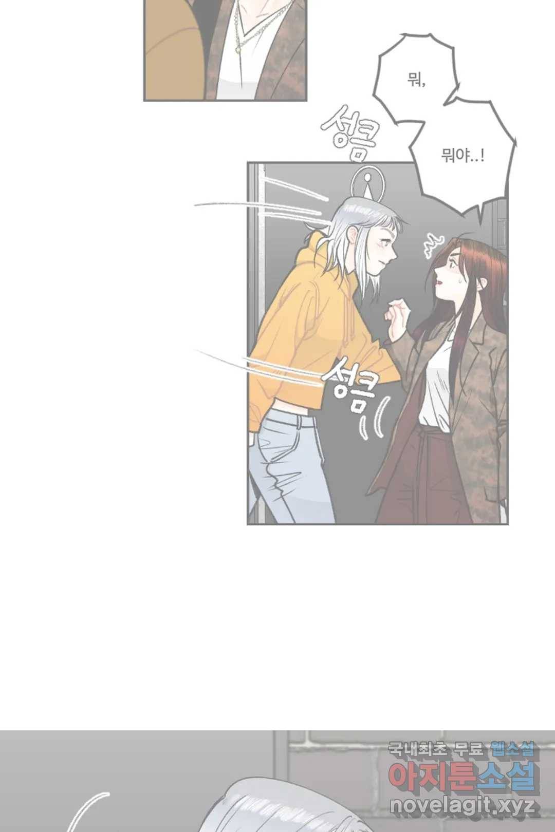 사과를 나눠먹는 방법 14화 대체 나한테 왜 이래 2