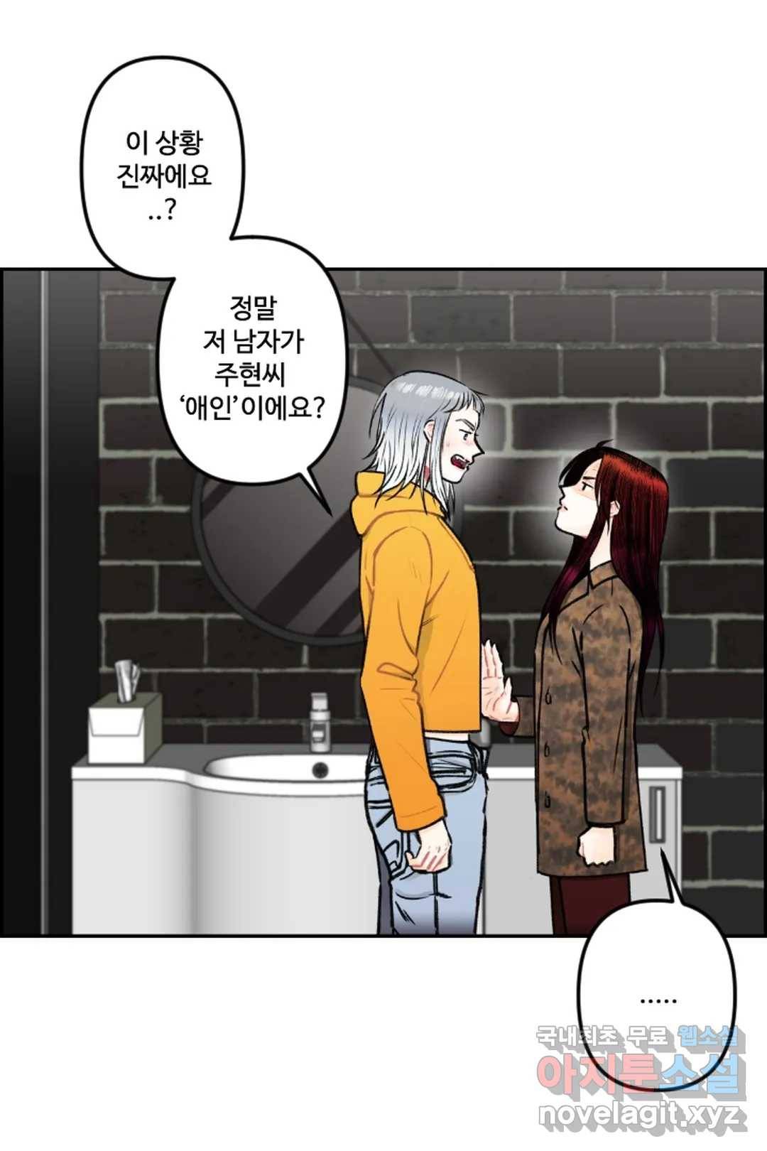 사과를 나눠먹는 방법 14화 대체 나한테 왜 이래 6
