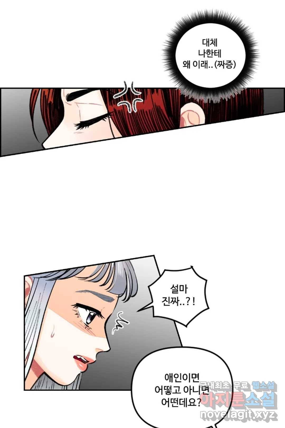 사과를 나눠먹는 방법 14화 대체 나한테 왜 이래 7