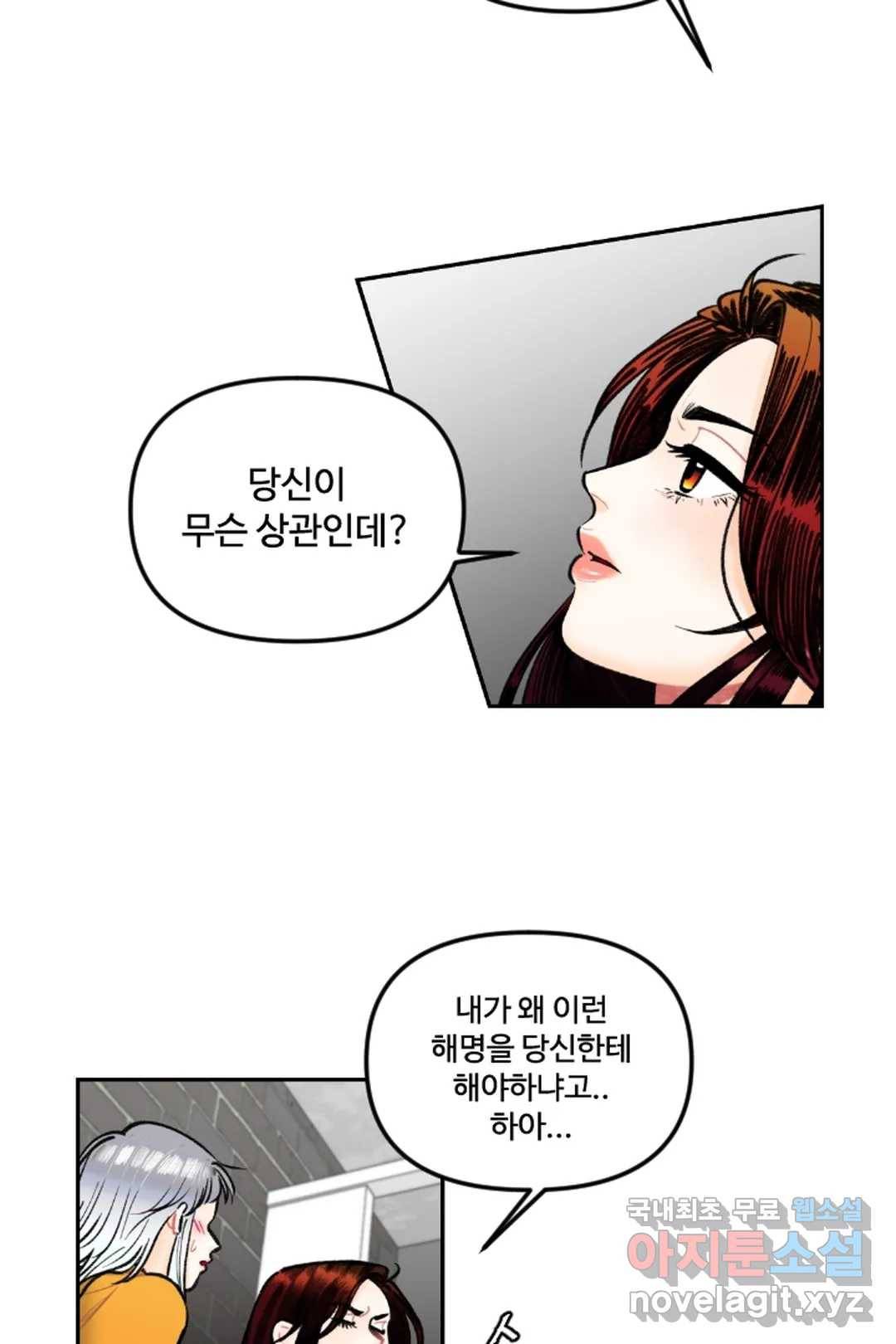 사과를 나눠먹는 방법 14화 대체 나한테 왜 이래 8