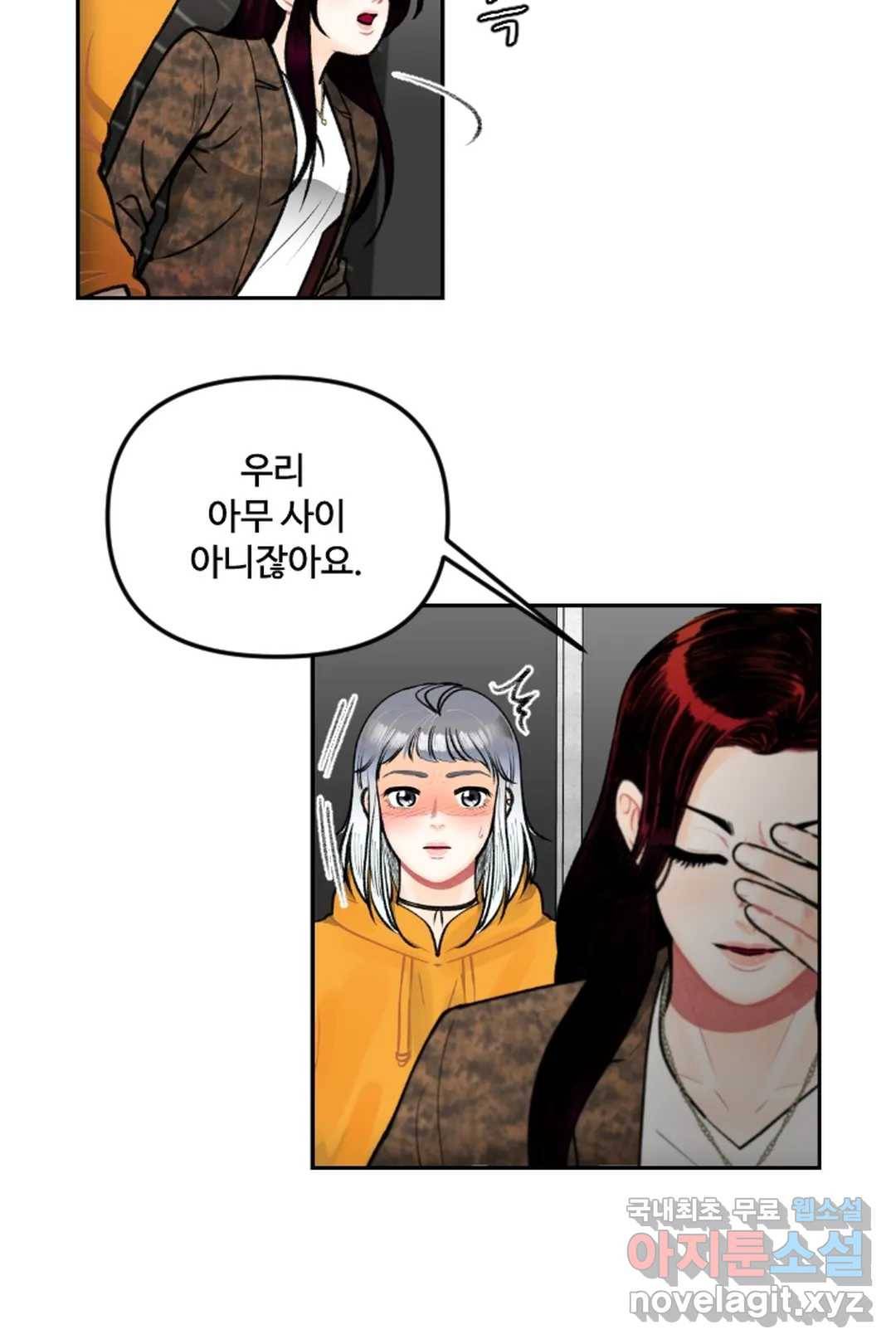사과를 나눠먹는 방법 14화 대체 나한테 왜 이래 9