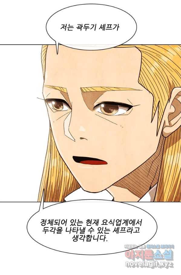 미슐랭스타 시즌4 114화 2