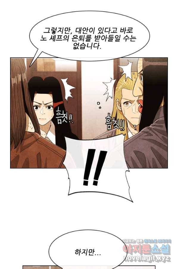 미슐랭스타 시즌4 114화 5