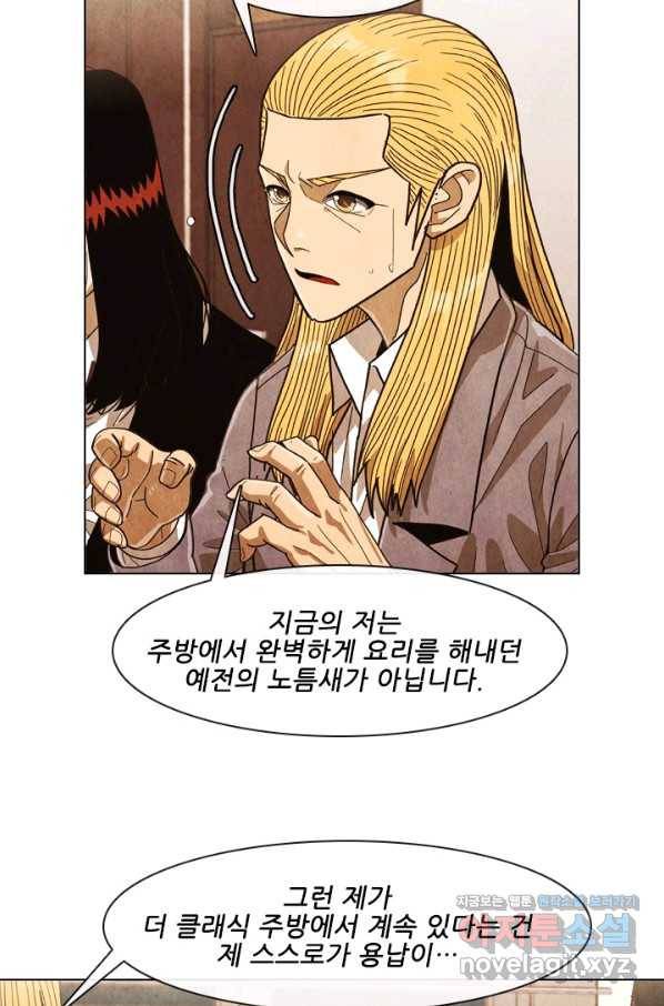 미슐랭스타 시즌4 114화 6