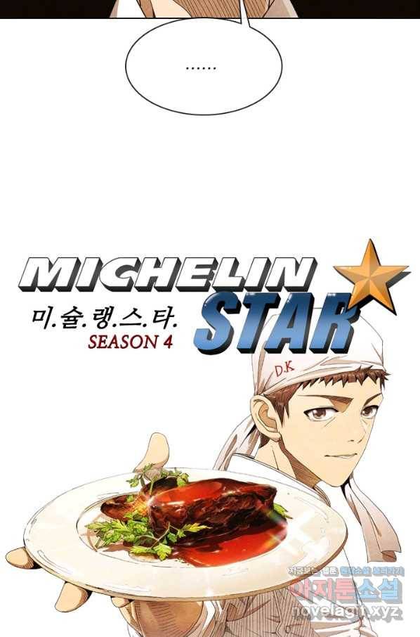 미슐랭스타 시즌4 114화 14