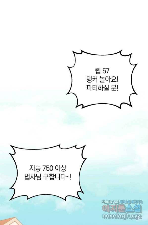 마탄의 사수 87화 1