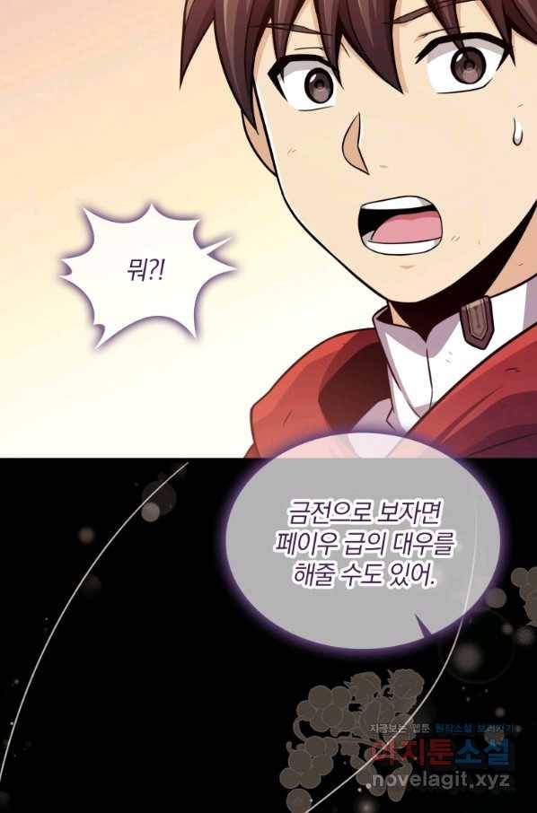 마탄의 사수 87화 11