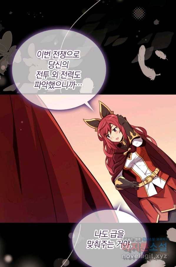 마탄의 사수 87화 12