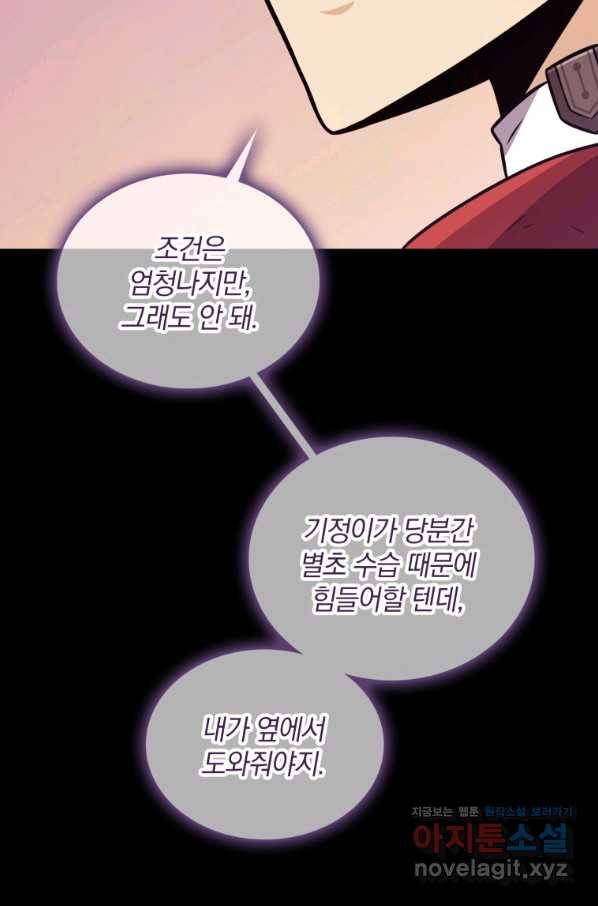 마탄의 사수 87화 18