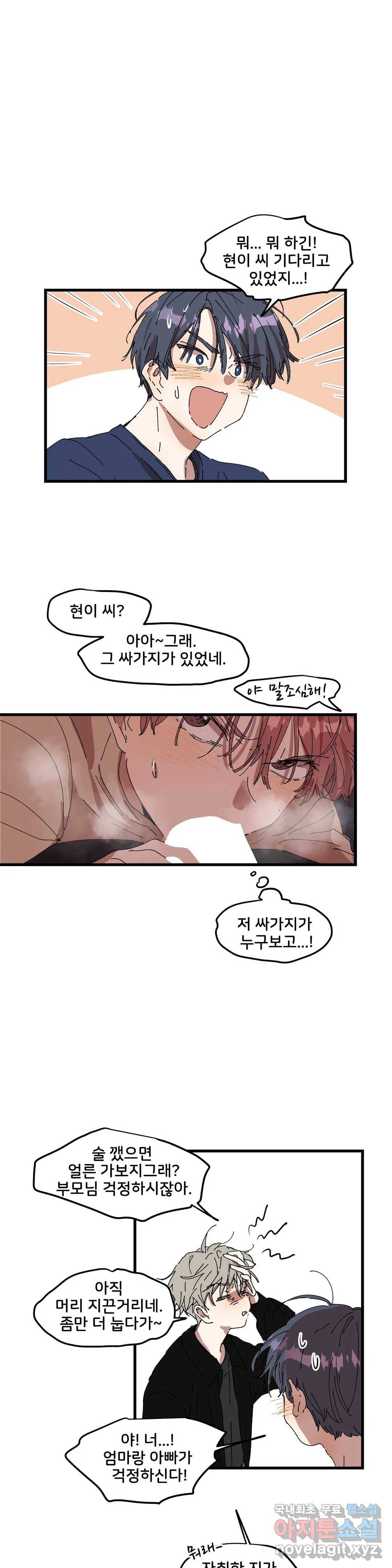 팬시메이트 30화 1