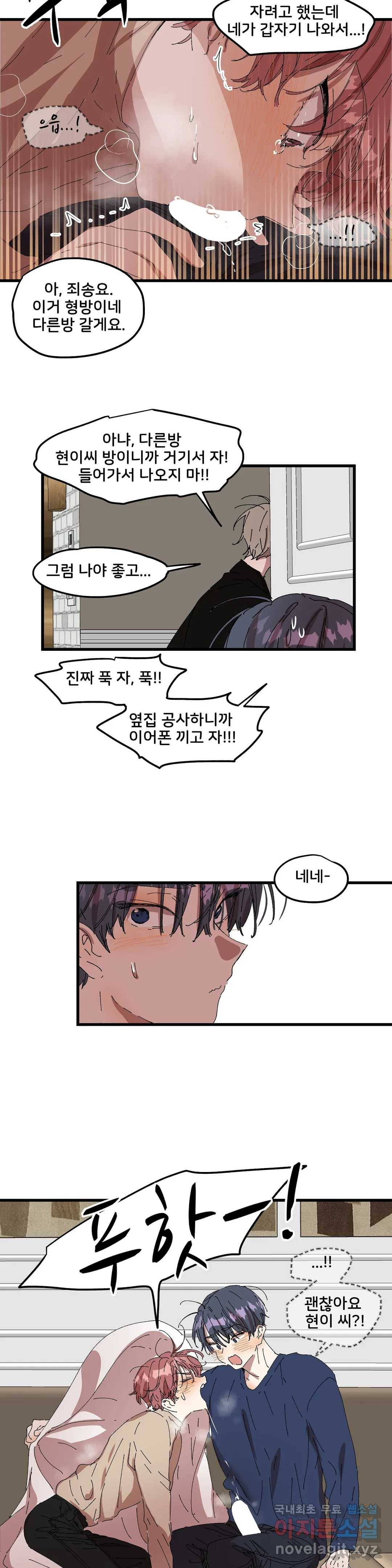 팬시메이트 30화 3