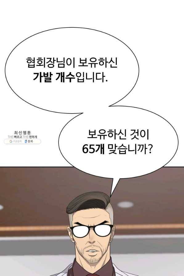 용병학교 29화 3