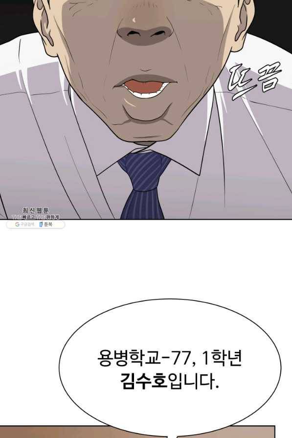 용병학교 29화 6