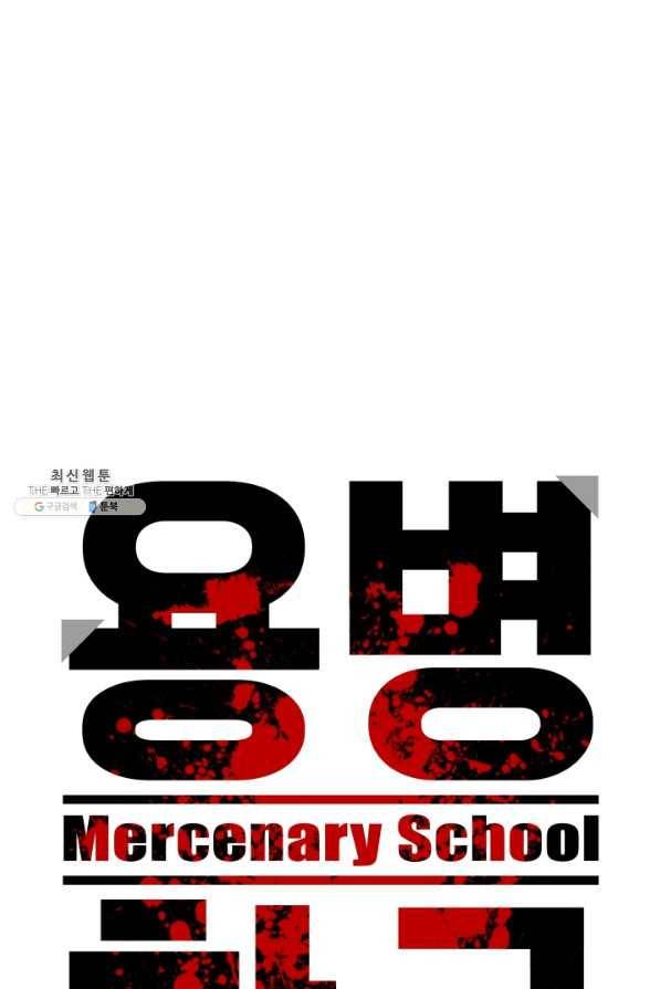 용병학교 29화 8