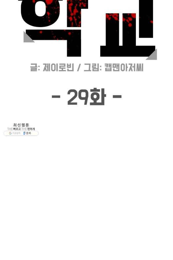 용병학교 29화 9