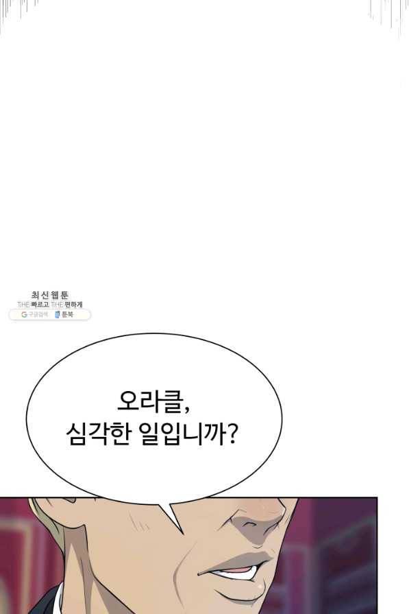 용병학교 29화 19