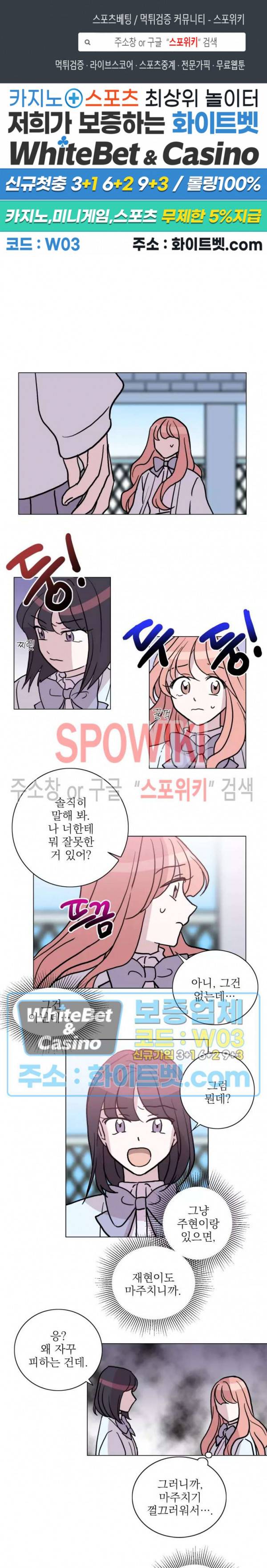 수상한 그 남자와의 동거 16화 1