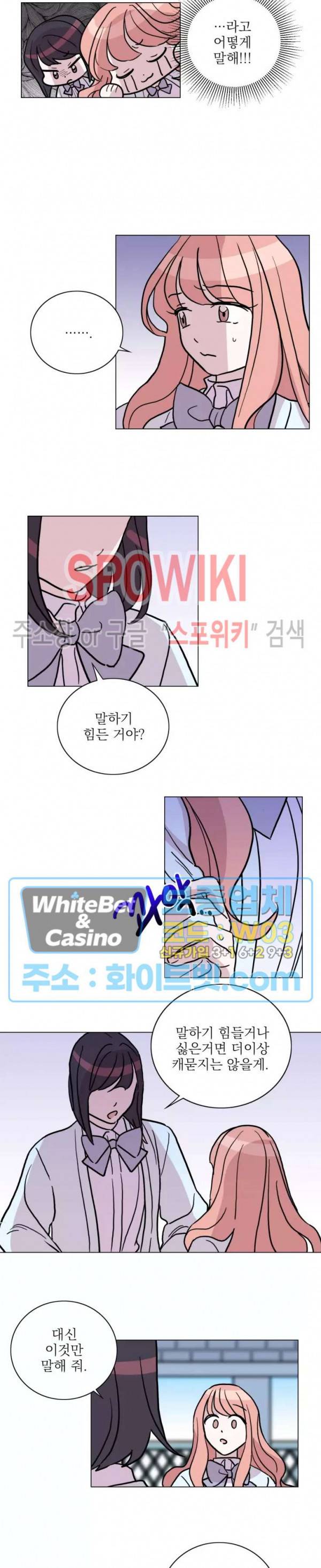 수상한 그 남자와의 동거 16화 2