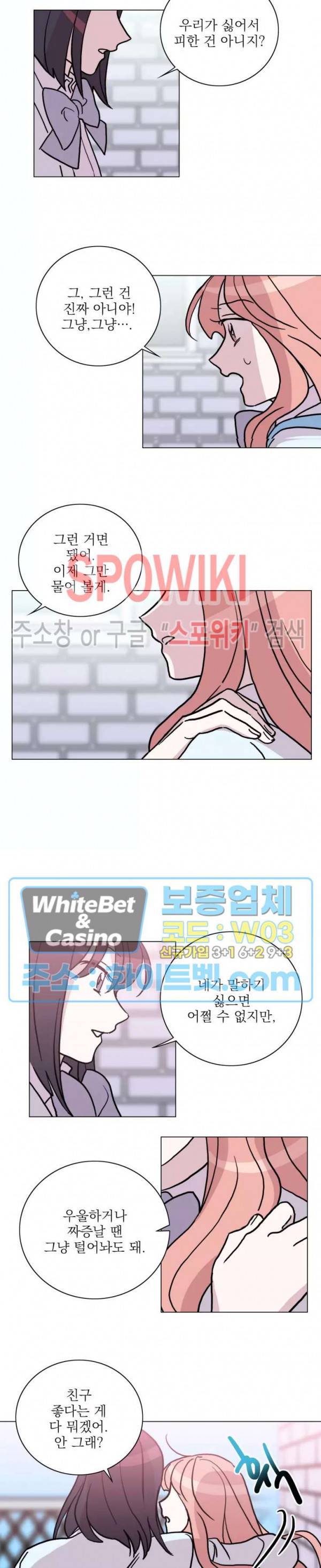 수상한 그 남자와의 동거 16화 3