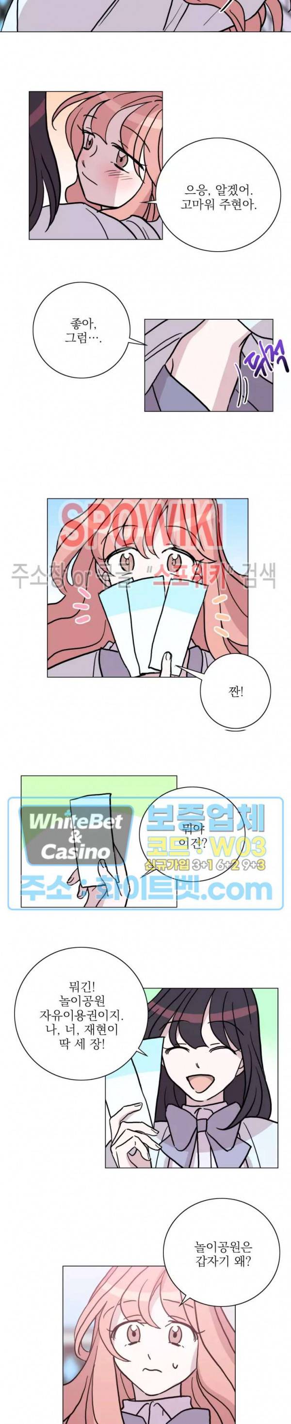 수상한 그 남자와의 동거 16화 4