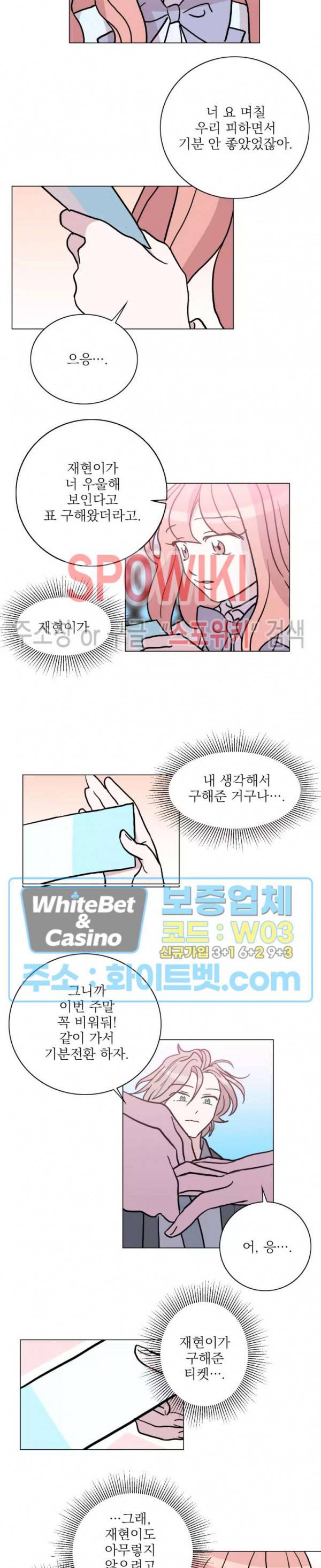 수상한 그 남자와의 동거 16화 5