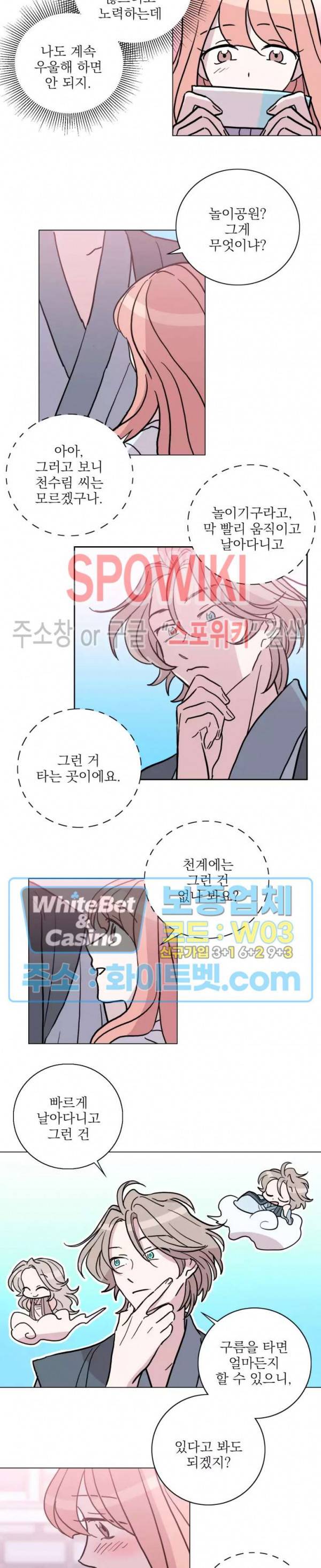 수상한 그 남자와의 동거 16화 6