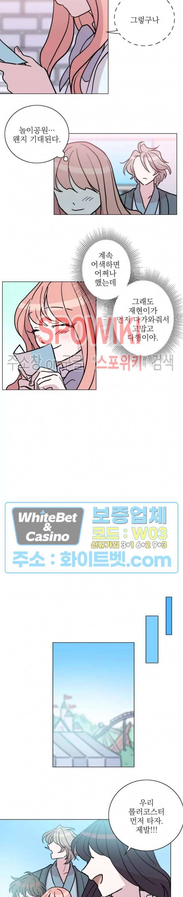 수상한 그 남자와의 동거 16화 7