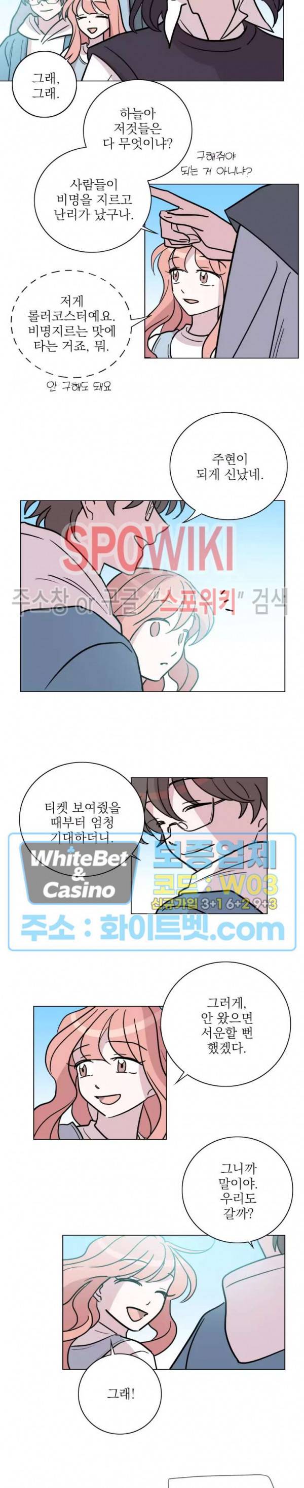 수상한 그 남자와의 동거 16화 8