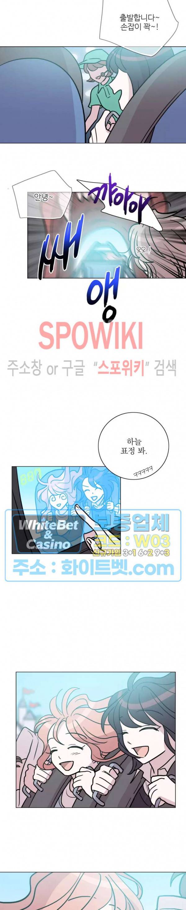 수상한 그 남자와의 동거 16화 9