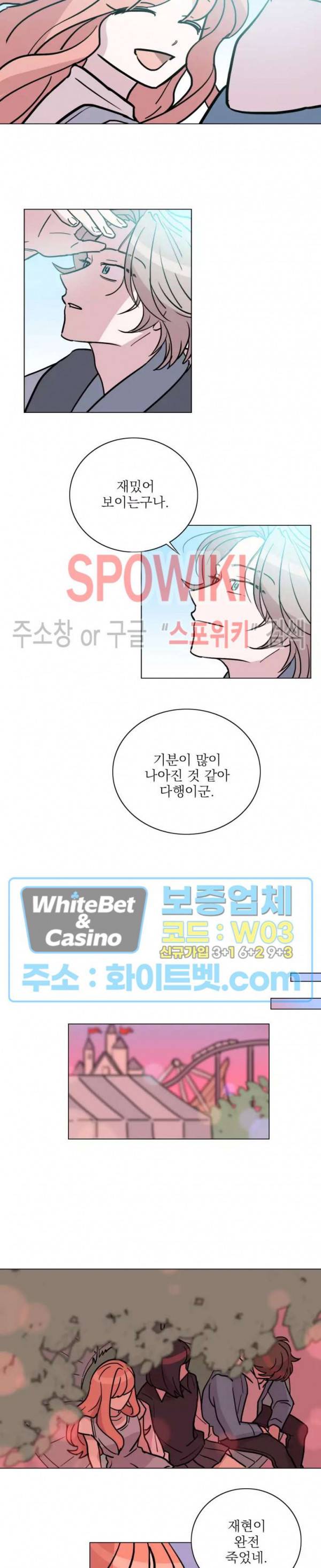 수상한 그 남자와의 동거 16화 10