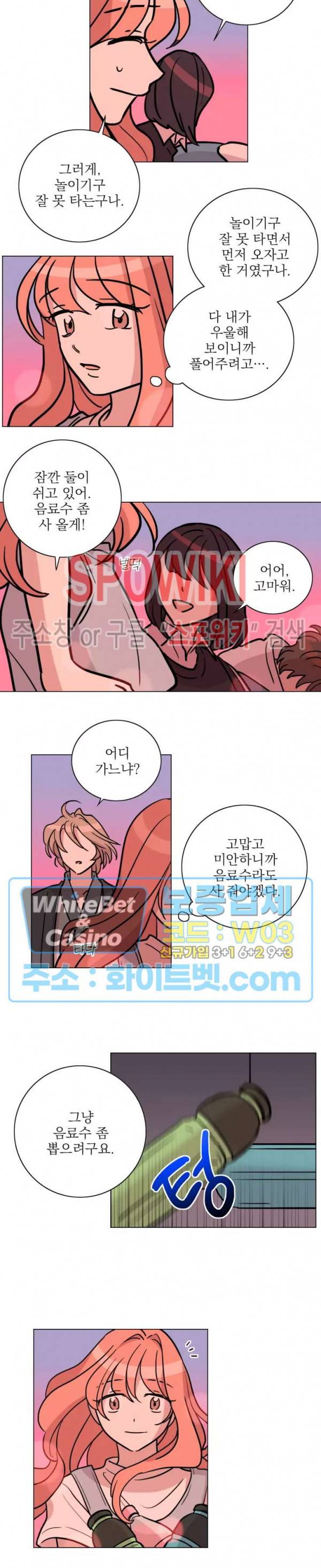 수상한 그 남자와의 동거 16화 11