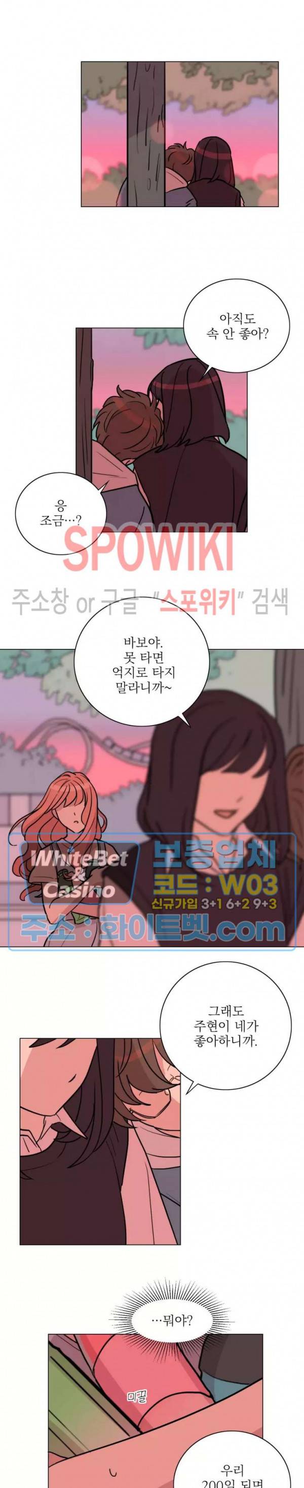 수상한 그 남자와의 동거 16화 12