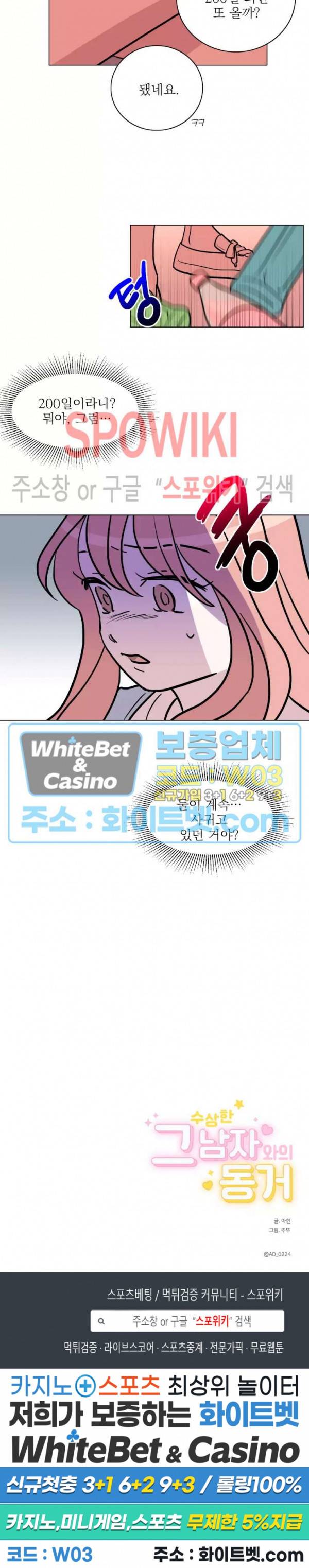 수상한 그 남자와의 동거 16화 13