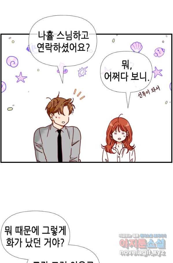24분의 1 로맨스 120화 28
