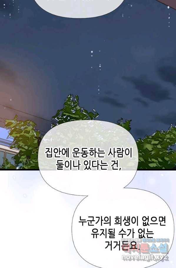 24분의 1 로맨스 120화 37