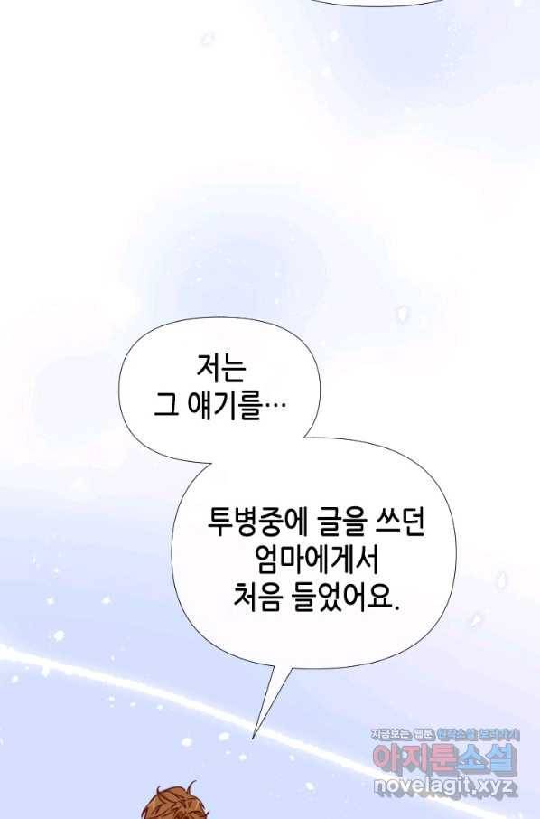 24분의 1 로맨스 120화 38