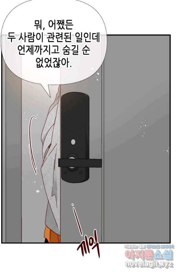 24분의 1 로맨스 120화 64