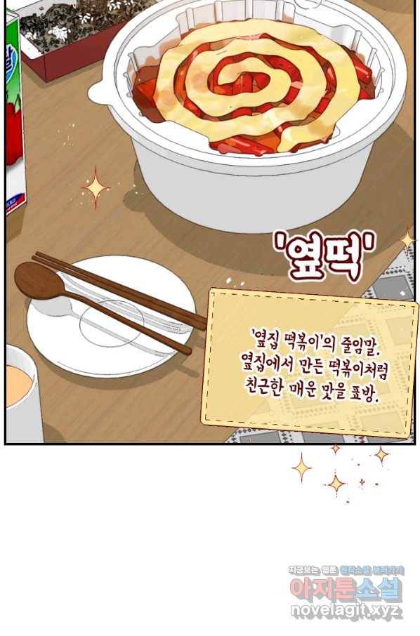 24분의 1 로맨스 120화 70